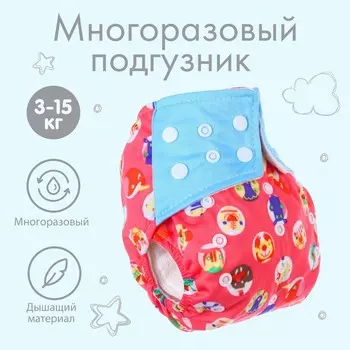 Многоразовый подгузник крошка я
