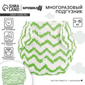 Многоразовый подгузник крошка я