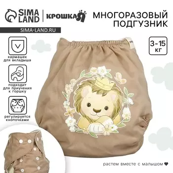 Многоразовый подгузник крошка я