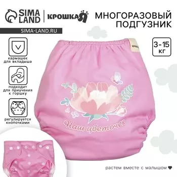 Многоразовый подгузник крошка я