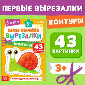 Книжка - вырезалка