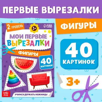 Книжка - вырезалка