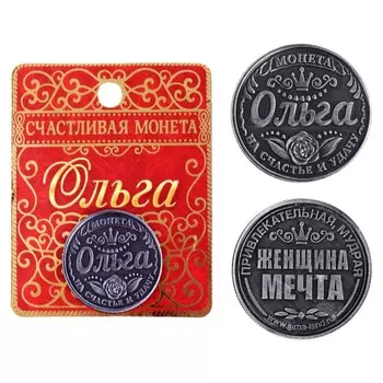 Монета именная