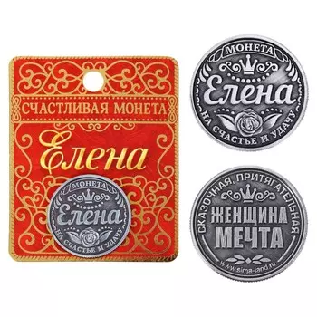 Монета именная