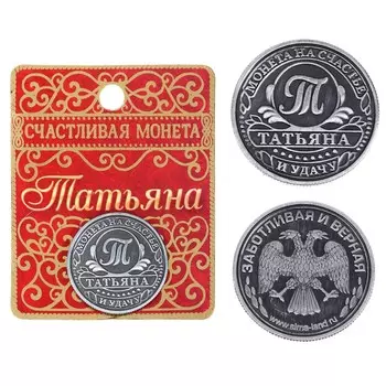 Монета именная