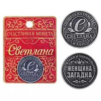 Монета сувенир именная