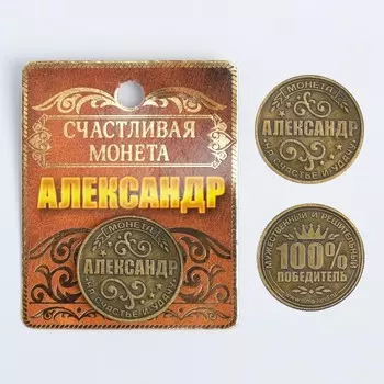 Монета именная