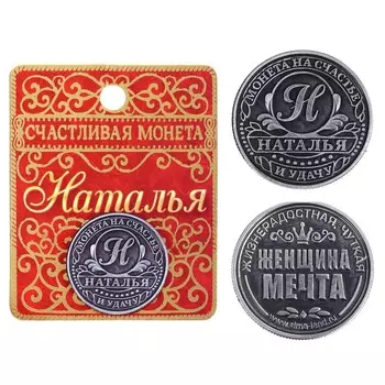 Монета именная