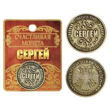 Монета именная