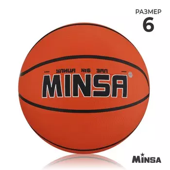 Мяч баскетбольный minsa, клееный, 8 панелей, р. 6, pvc, бутиловая камера