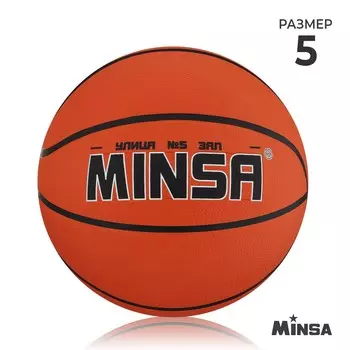 Мяч баскетбольный minsa, клееный, 8 панелей, р. 5, pvc, бутиловая камера