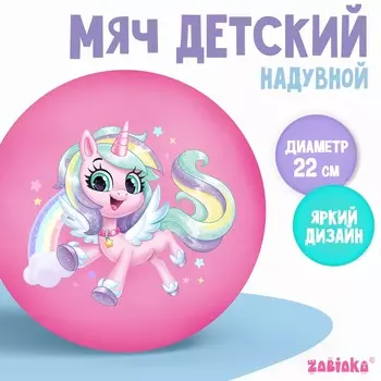 Мяч детский