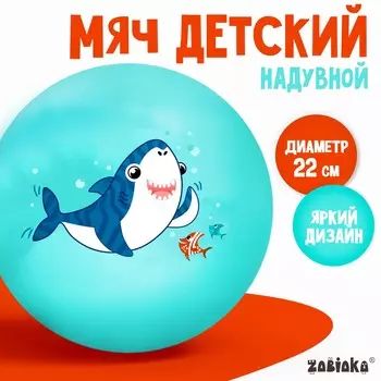 Мяч детский