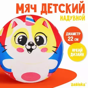 Мяч детский zabiaka