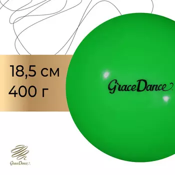 Мяч для художественной гимнастики grace dance, d=18,5 см, цвет салатовый