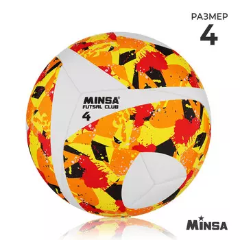 Футбольный мяч minsa futsal club, гибридная сшивка, 12 панелей, р. 4, pu