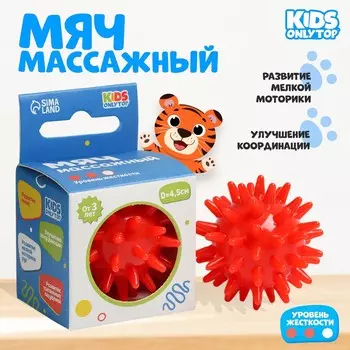 Мяч массажный onlytop