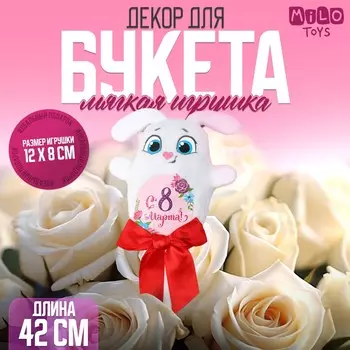 Мягкая игрушка