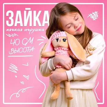 Мягкая игрушка