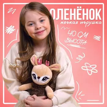 Мягкая игрушка