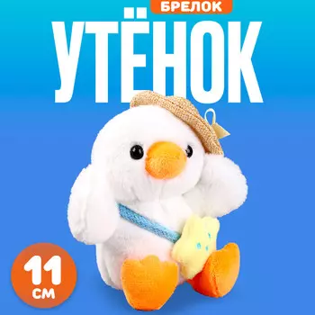 Брелок детский