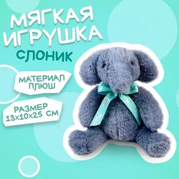 Мягкая игрушка