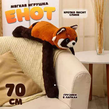 Мягкая игрушка