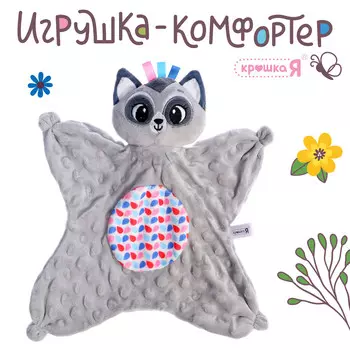 Мягкая игрушка - комфортер