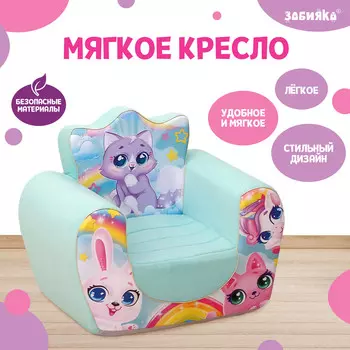 Мягкая игрушка-кресло