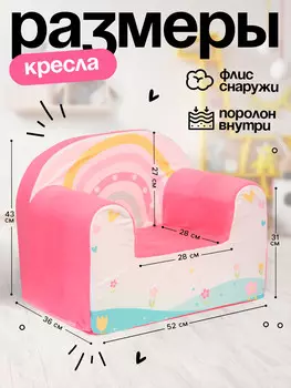Мягкая игрушка - кресло