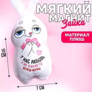 Мягкая игрушка-магнит