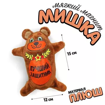 Мягкая игрушка-магнит