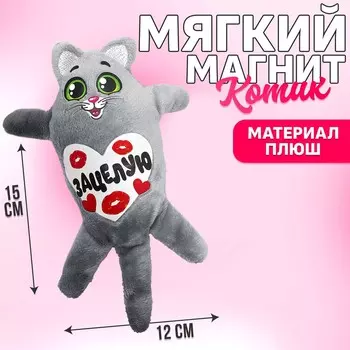 Мягкая игрушка-магнит