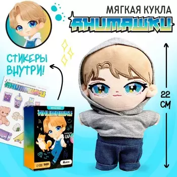 Кукла мягкая