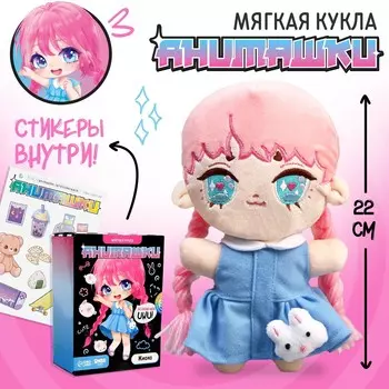 Кукла мягкая