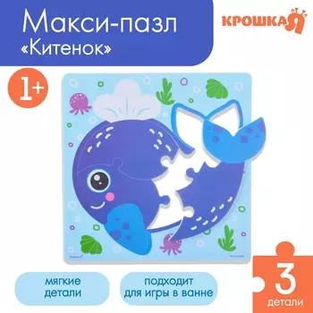 Мягкий пазл для малышей