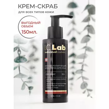 Мягкий полирующий крем-скраб для лица ORGANIC