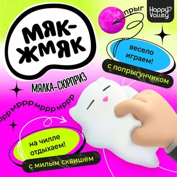 Мялка-антистресс