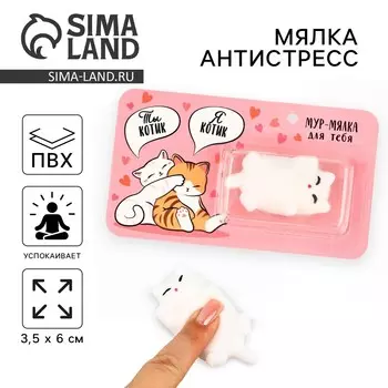 Мялка антистресс