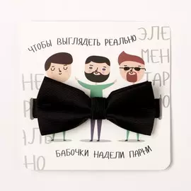 Мужской галстук-бабочка