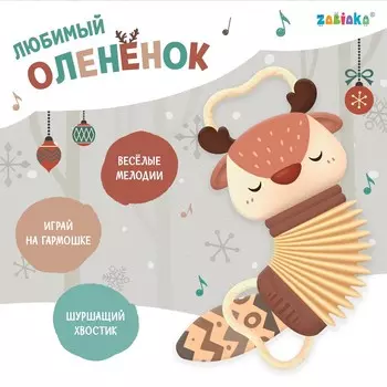 Музыкальная гармошка