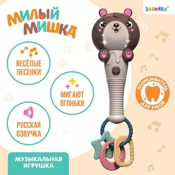 Музыкальная игрушка