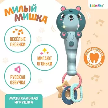 Музыкальная игрушка
