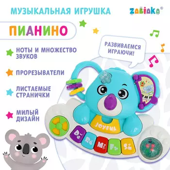 Музыкальная игрушки