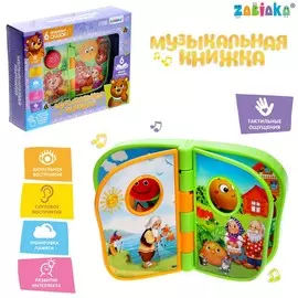 Музыкальная книжка