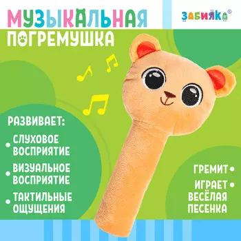 Погремушка музыкальная детская