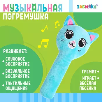 Погремушка музыкальная детская