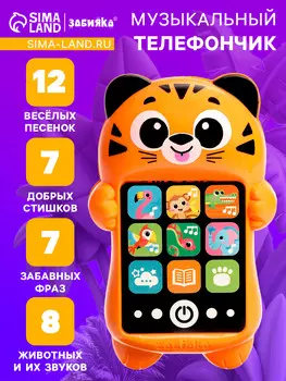 Музыкальный детский телефон