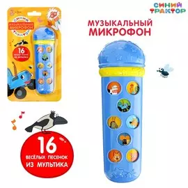 Музыкальный микрофон