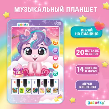 Музыкальный планшет